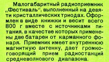 Фестиваль (1957) 5