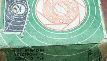 Импульс-1 (1976) 0