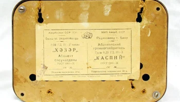 Каспий (1961) 1