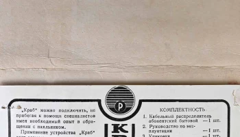 КРАБ (1985) 2
