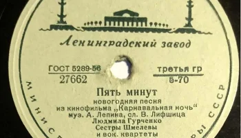 Ленинградский завод грампластинок (1948) 14