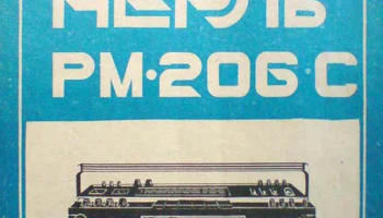 Нерль-206-стерео (1982) 3