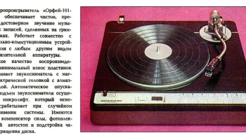 Орфей-101-стерео (1981) 4