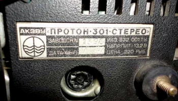 Протон-301-стерео (1977) 13