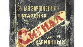Сигнал (1926) 1