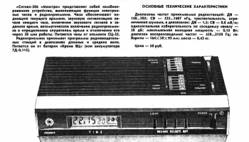 Сигнал-206 (1987) 1
