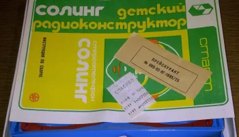 Солинг (1985) 7