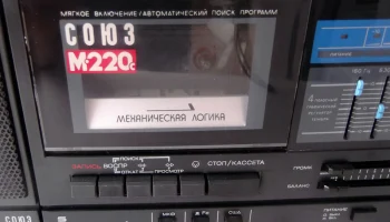 Союз М-220-стерео (1990) 9