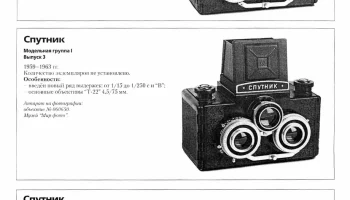 Спутник (1954) 1