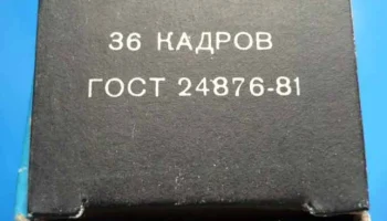 Свема (1965) 4