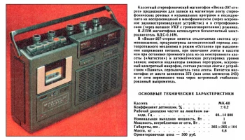 Весна-207-стерео (1982) 1