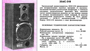 35АС-018 (1981) 1