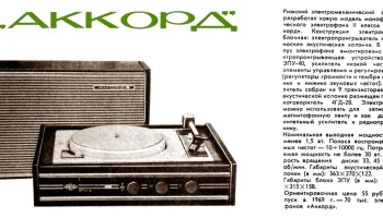 Аккорд (1969) 3