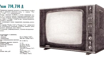 Рубин-714/Д (1976) 3