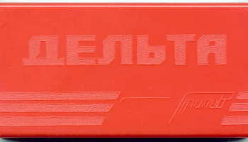 Дельта СДП-2 (1989) 1