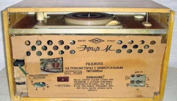 Эфир-М (1964) 7