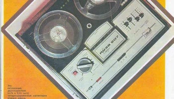 Яуза-207 (1976) 2