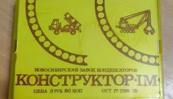 Конструктор-1М (1975) 0