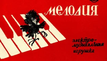 Мелодия (1989) 1
