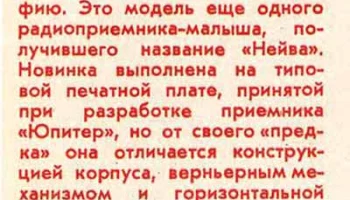 Нейва (1964) 1