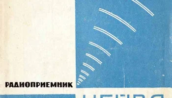 Нейва (1964) 2