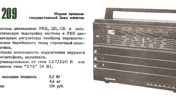 Океан-209 (1976) 0
