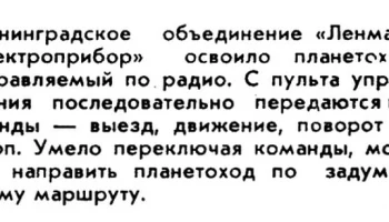 Планетоход (1970) 1
