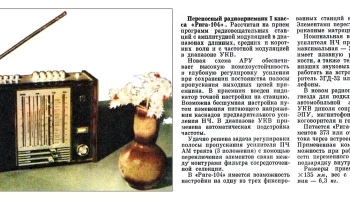 Рига-104 (1973) 5