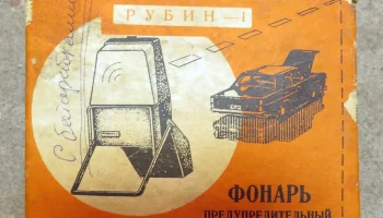 Рубин-1 (1985) 1