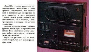 Русь-205 (1981) 1