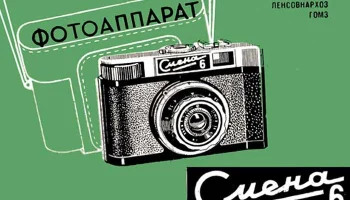 Смена-6 (1961) 7