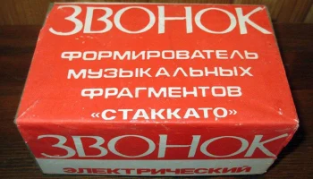 Стаккато (1991) 0
