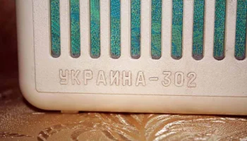 Украина-302 (1977) 1