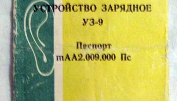 УЗ-9 (1960) 5
