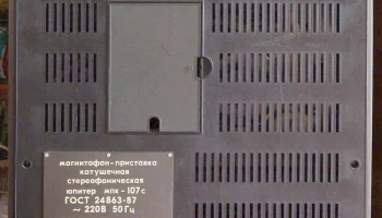 Юпитер МПК-107-стерео (1992) 5