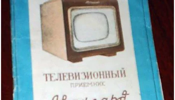 Авангард (1953) 1