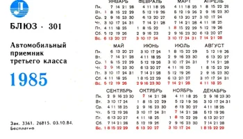 Блюз-301 (1985) 19