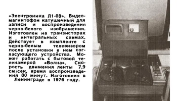 Электроника Л1-08 (1975) 3