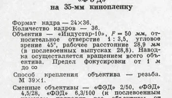 ФЭД (1934) 20