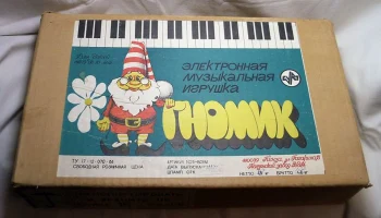 Гномик (1991) 1