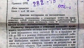 ИНО1-М (1969) 1