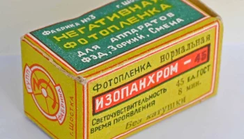 Изопанхром-45 (1959) 0
