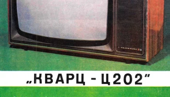 Кварц Ц-202 (1982) 2