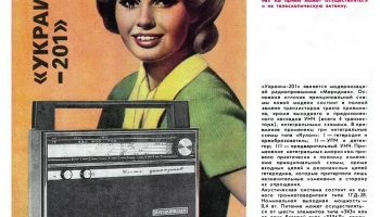 Меридиан-201 (1971) 2