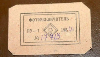 ПУ-1 (1954) 8
