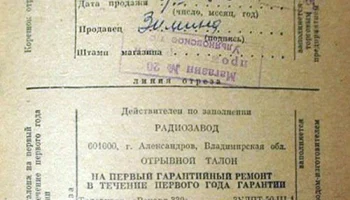 Рекорд-338 (1977) 5