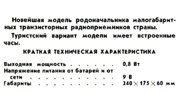 Selga-312 (1984) 2