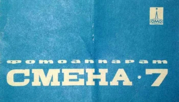 Смена-7 (1969) 4