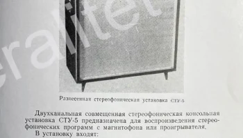 СТУ-5 (1959) 1