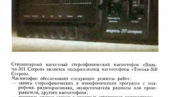 Вильма-311-стерео (1983) 0